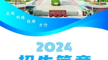 喀什职业技术学院2024年高职招生简章