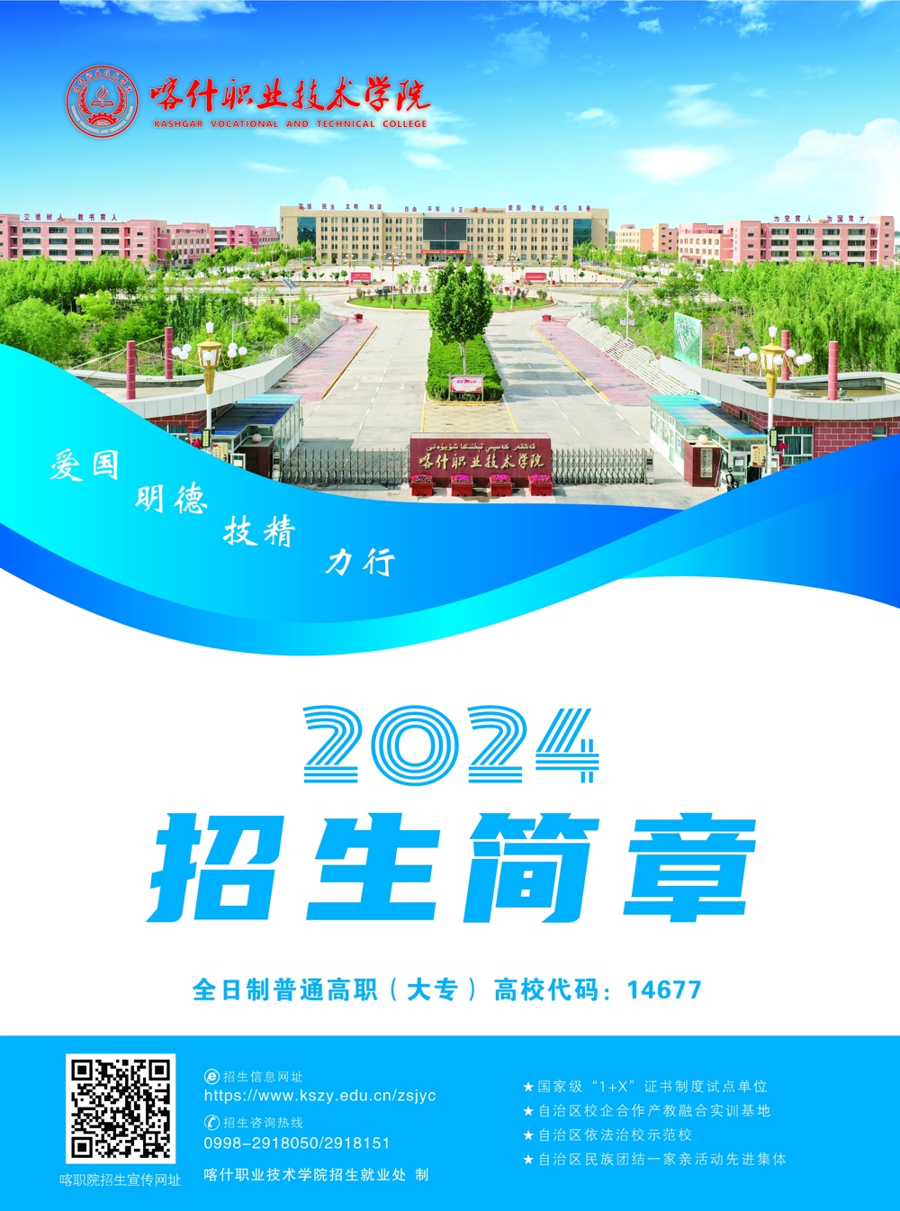 2024招生简章1