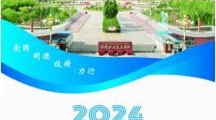 2024年招生宣传片