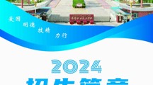 新疆-喀什职业技术学院2024年高职招生计划